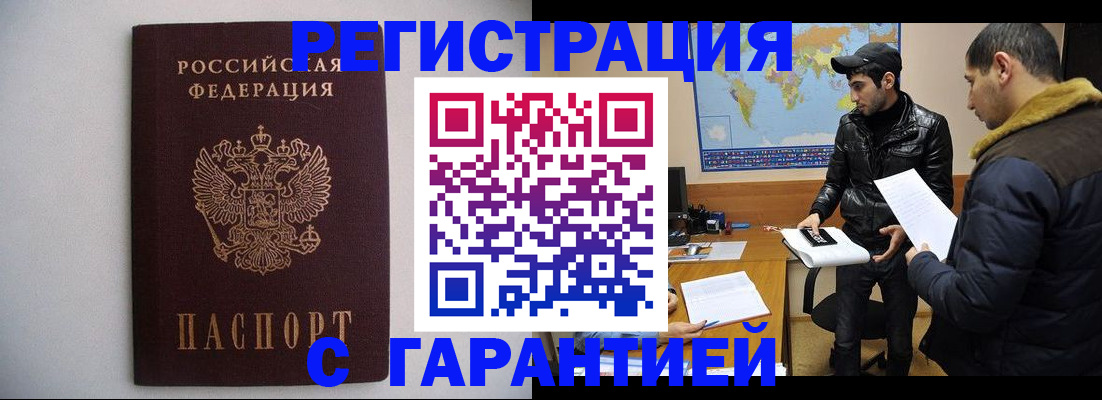 прописка ребенка в Ангарске