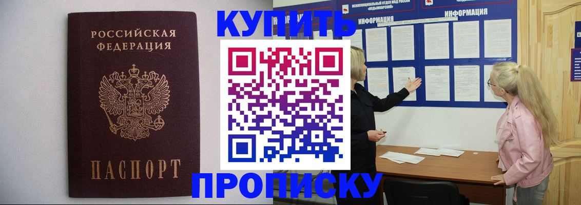 прописка гарантия в Ангарске