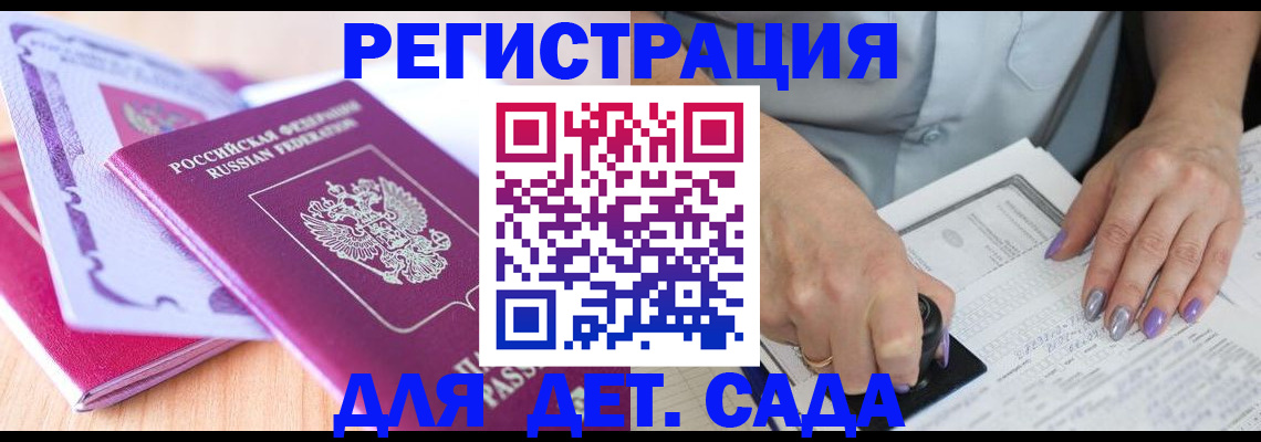 временная регистрация 2025 в Ангарске