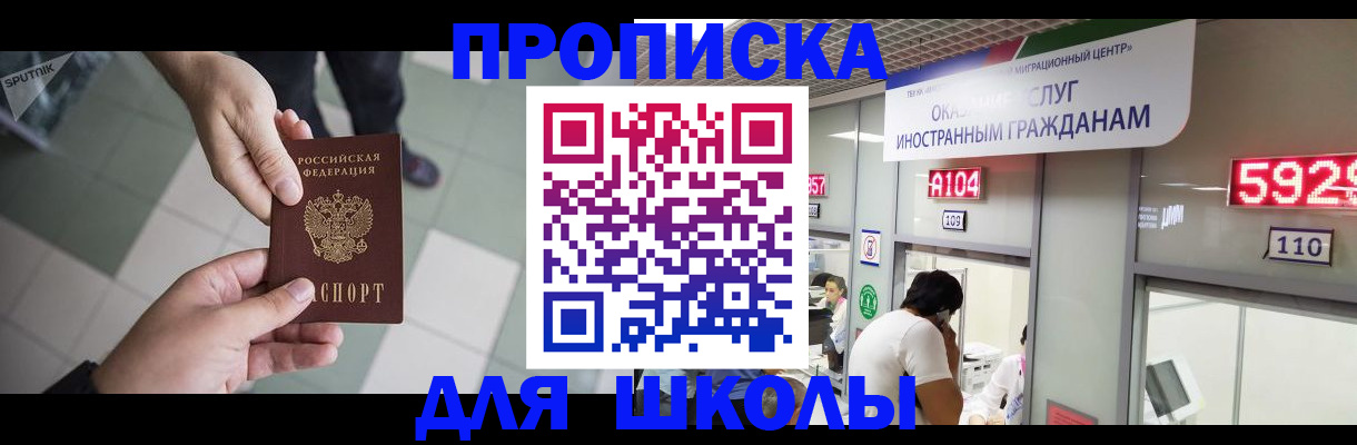 временная регистрация адрес в Ангарске