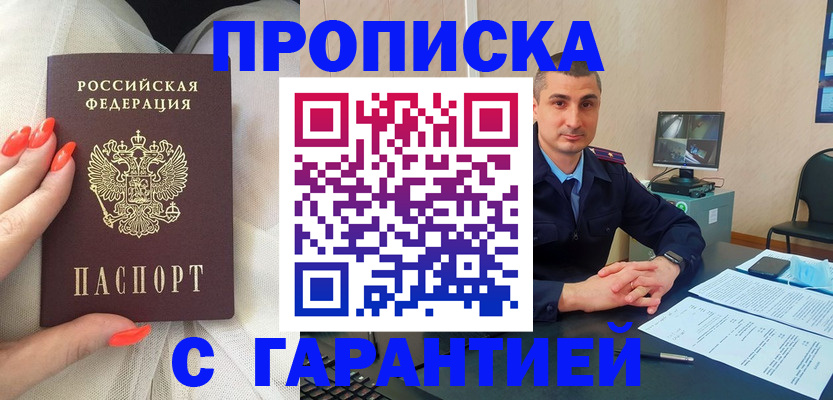 прописка для работы в Ангарске