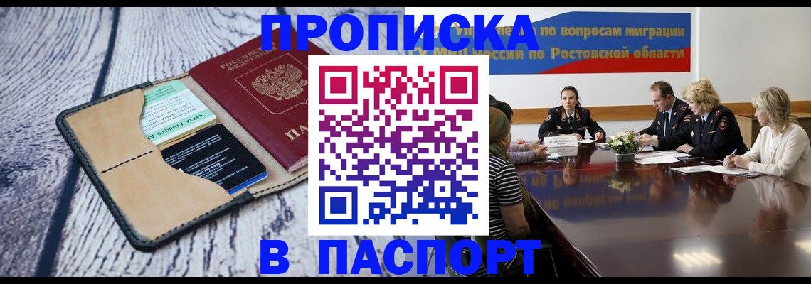 временная регистрация в Ангарске