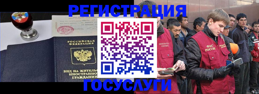 прописка иностранных граждан в Ангарске