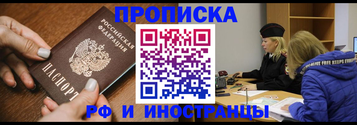 временная регистрация для школы в Ангарске